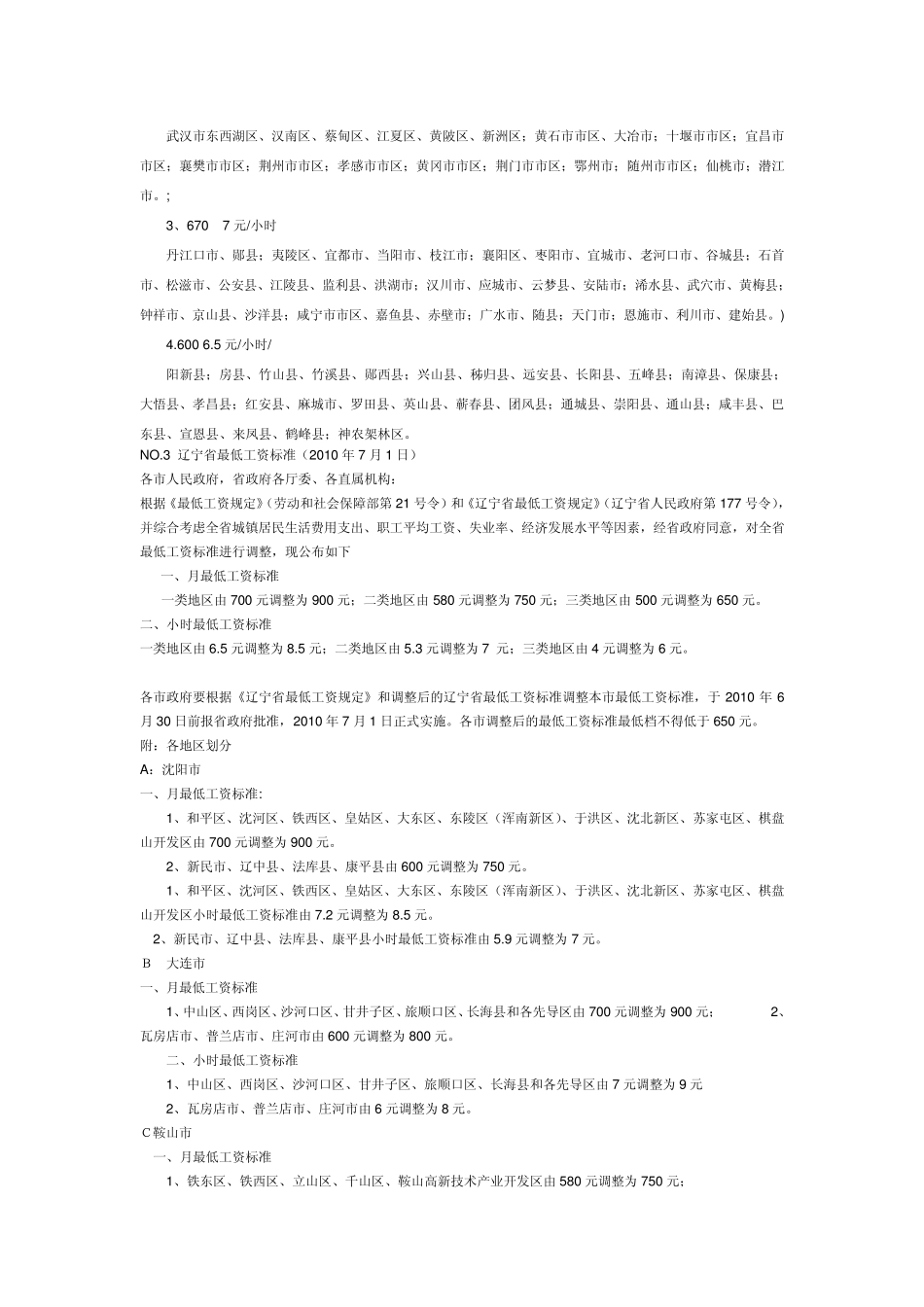 2011年各地最低工资标准_第2页