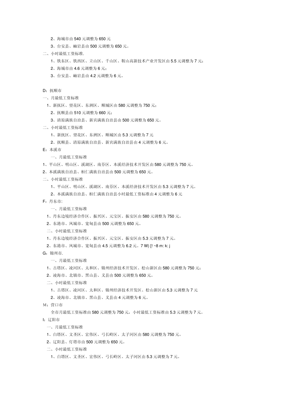 2011年各地最低工资标准_第3页