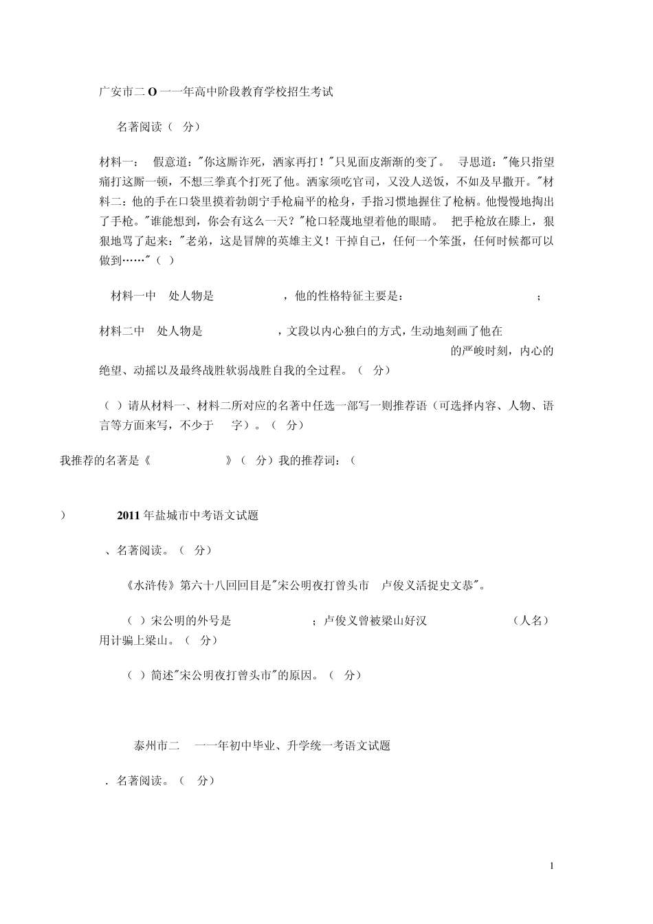 2011年各省中考语文名著题汇编(之二)_第1页