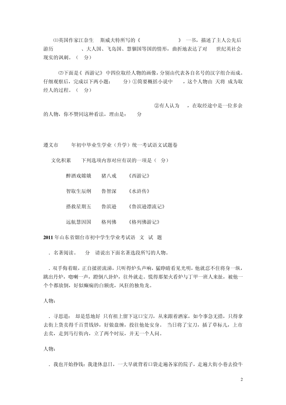 2011年各省中考语文名著题汇编(之二)_第2页