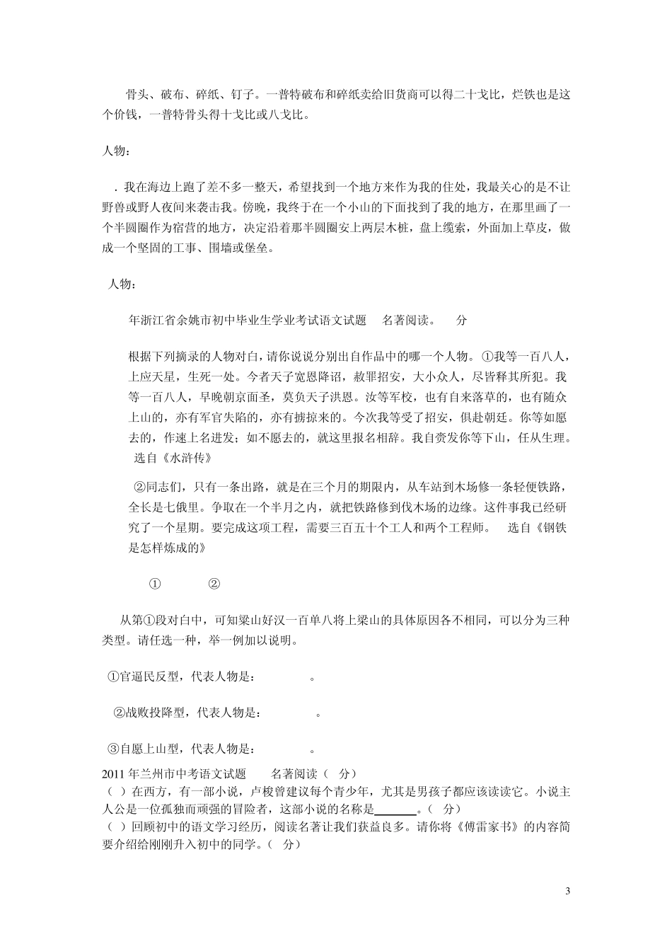 2011年各省中考语文名著题汇编(之二)_第3页