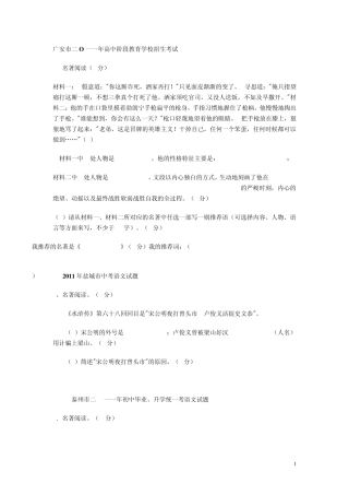 2011年各省中考语文名著题汇编(之二)