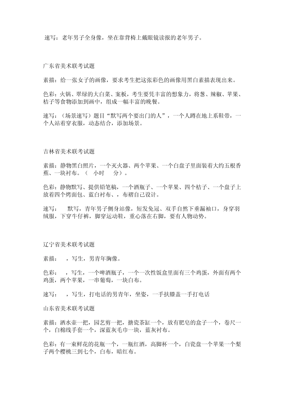 2011年各省美术联考考题_第2页