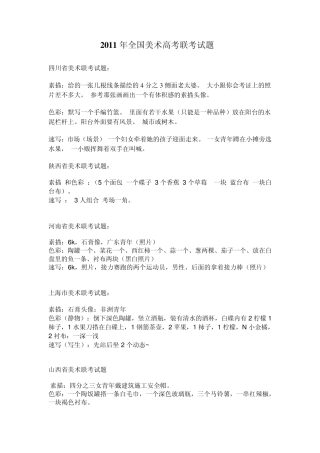 2011年各省美术联考考题
