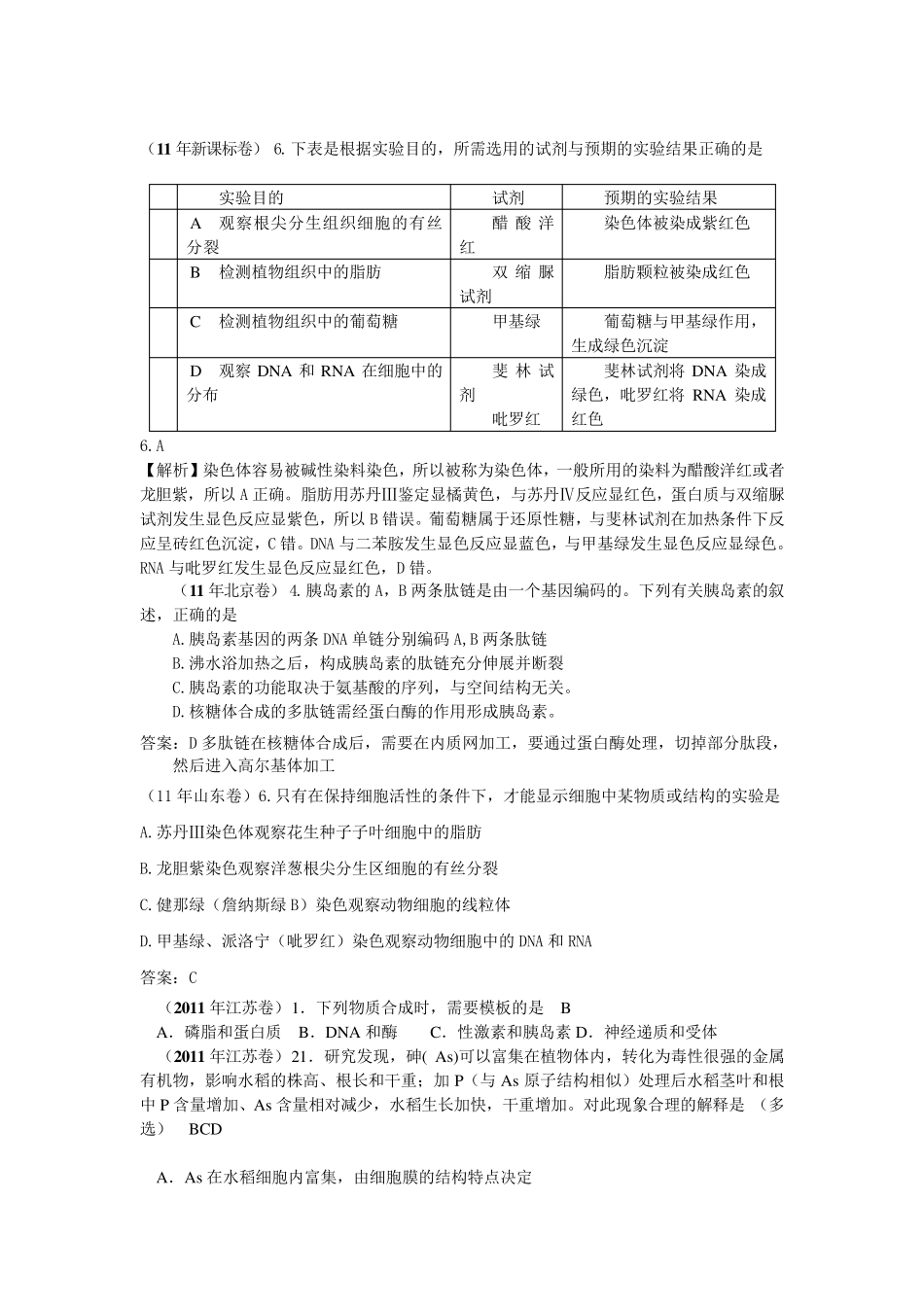 2011年各地高考生物试题(含全部14套试卷)分章汇编(课标版)_第2页