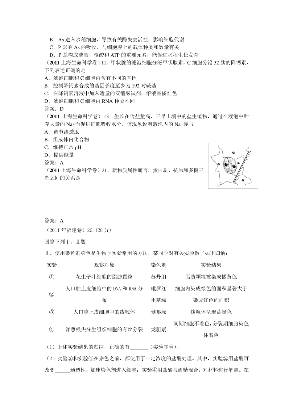 2011年各地高考生物试题(含全部14套试卷)分章汇编(课标版)_第3页