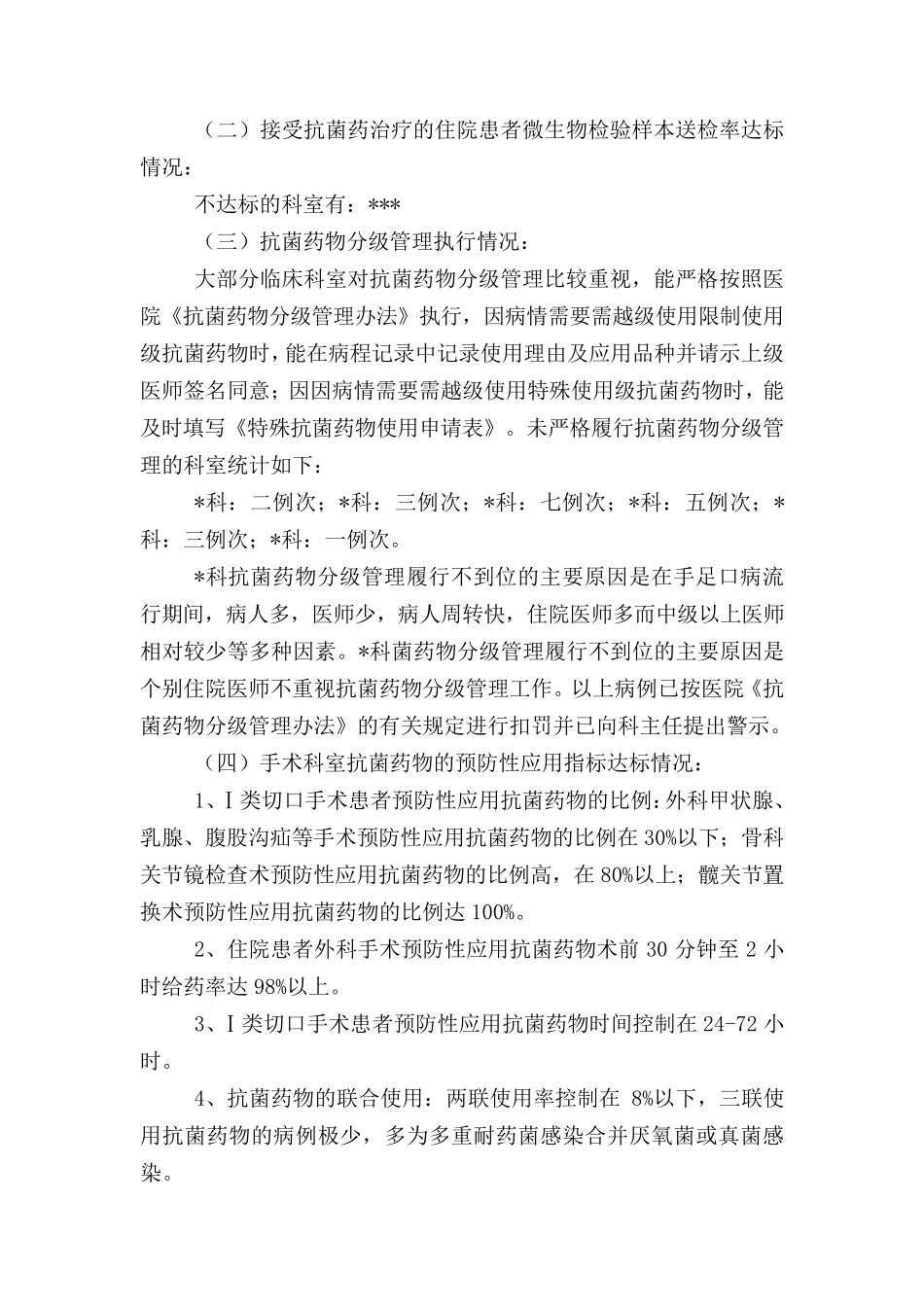 2011年各科抗菌药物责任状完成情况考核评估_第2页