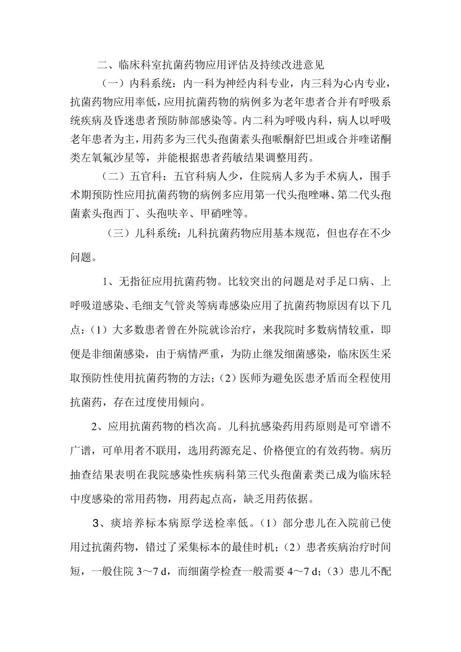 2011年各科抗菌药物责任状完成情况考核评估_第3页