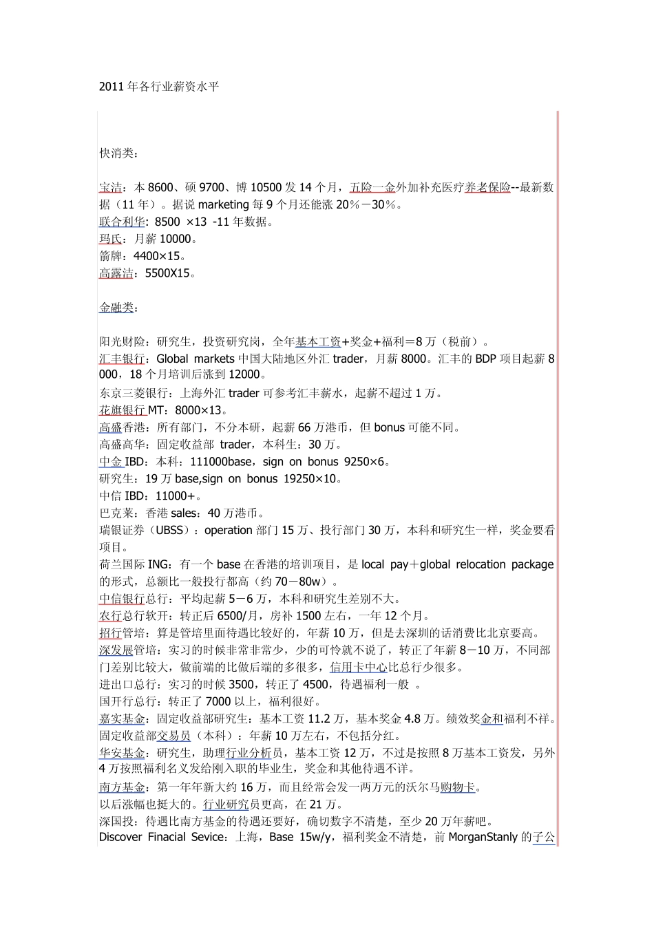 2011年各行业薪资水平_第1页