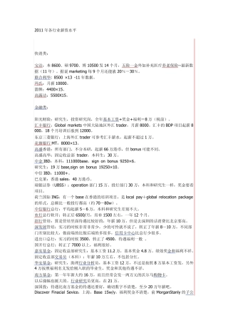 2011年各行业薪资水平