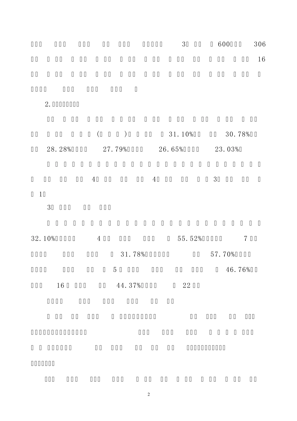 2011年吉安市高考质量分析总结报告_第2页