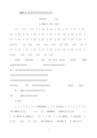 2011年吉安市高考质量分析总结报告