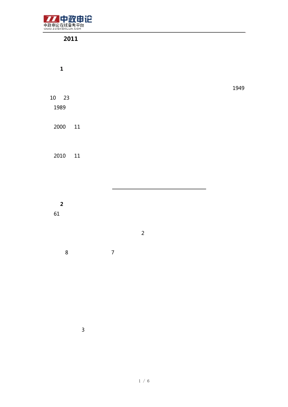 2011年吉林省公务员考试申论真题乙卷：社区居委会建设专题_第1页