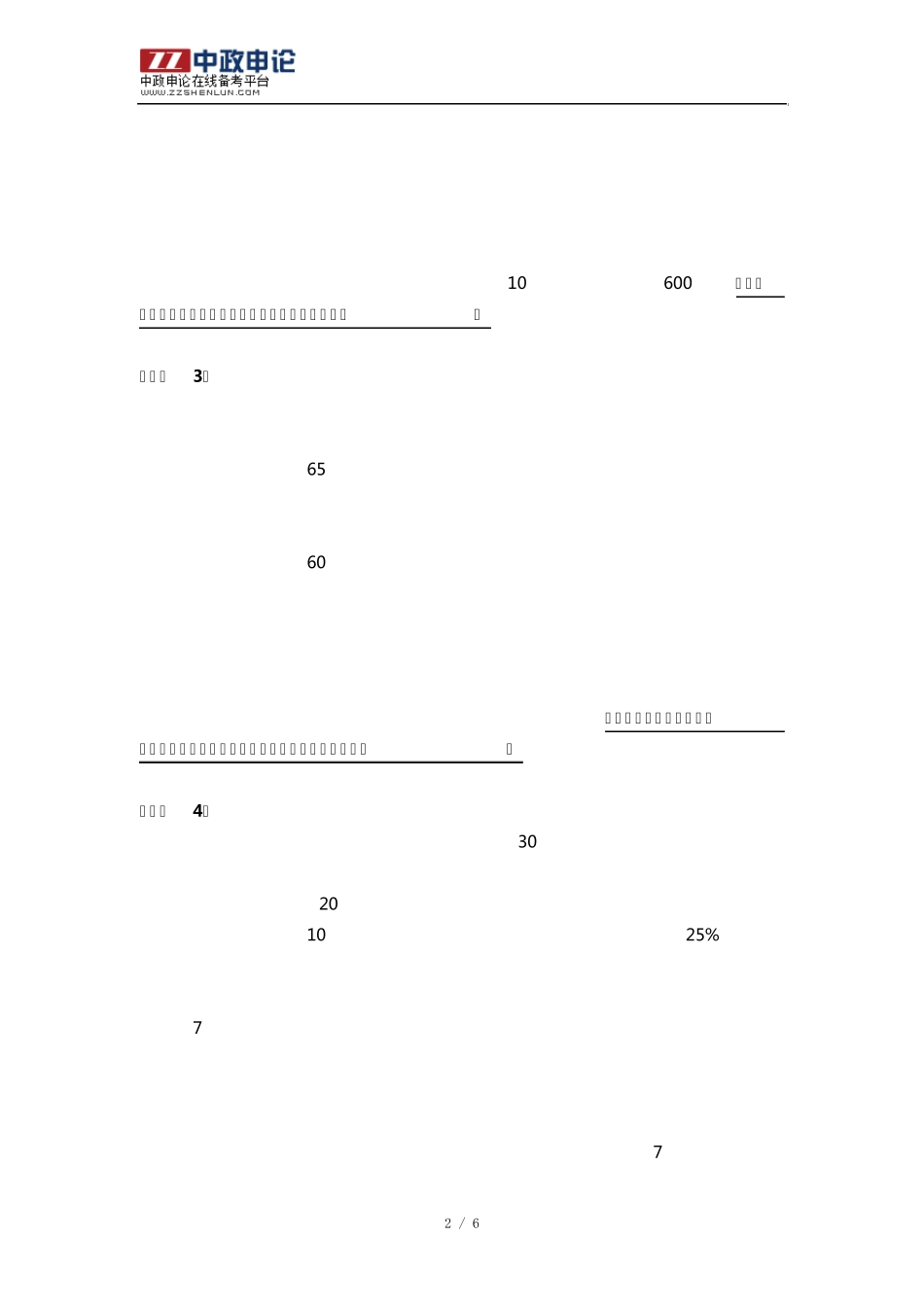 2011年吉林省公务员考试申论真题乙卷：社区居委会建设专题_第2页