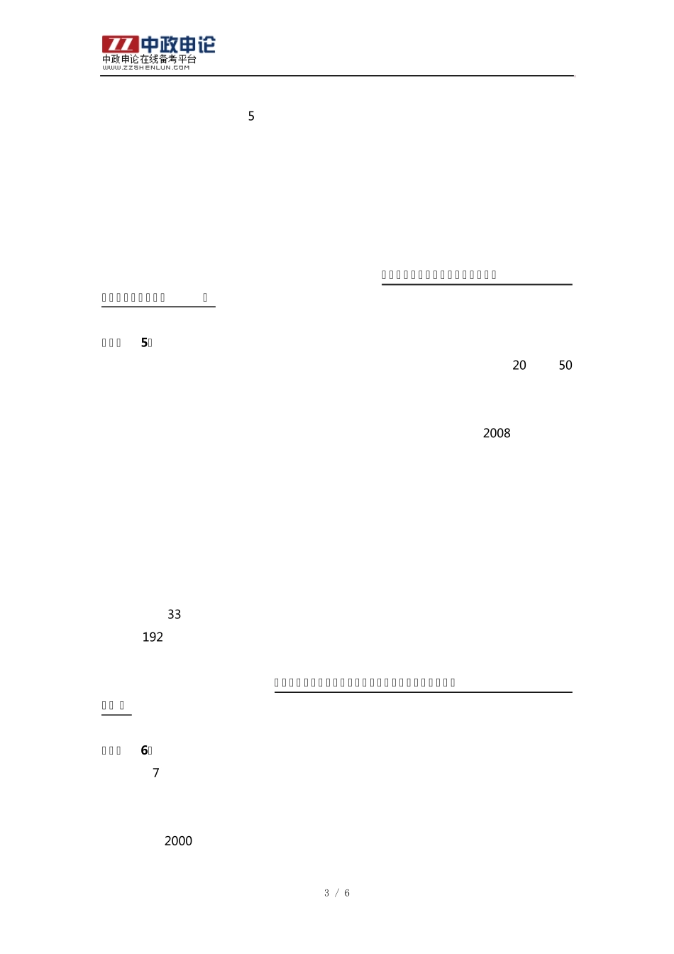 2011年吉林省公务员考试申论真题乙卷：社区居委会建设专题_第3页