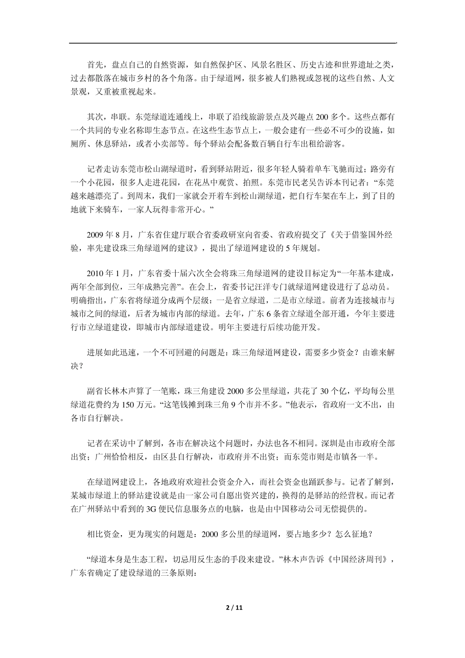 2011年吉林省公考《申论》真题(甲级)及答案解析_第2页