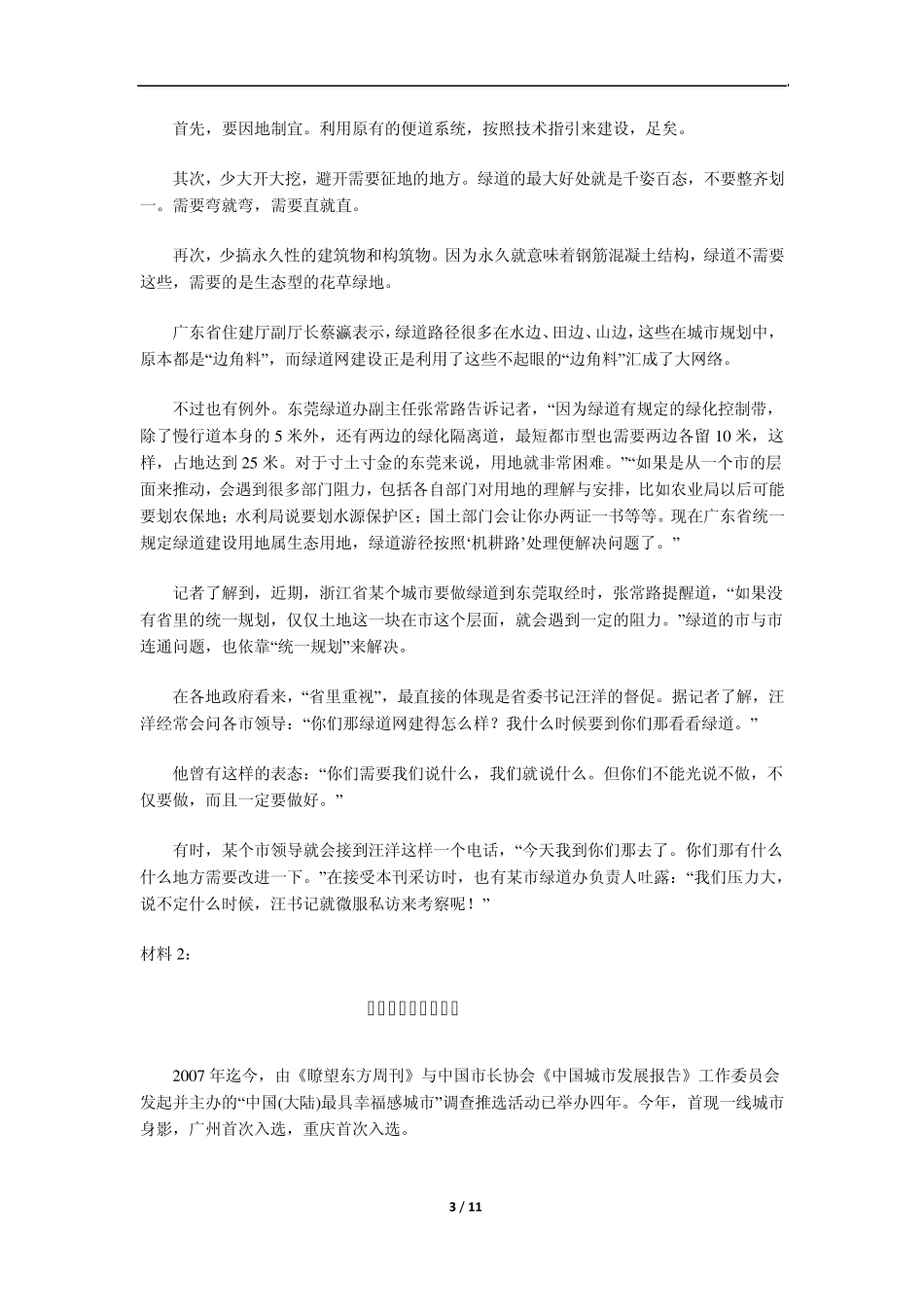 2011年吉林省公考《申论》真题(甲级)及答案解析_第3页