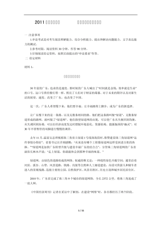 2011年吉林省公考《申论》真题(甲级)及答案解析