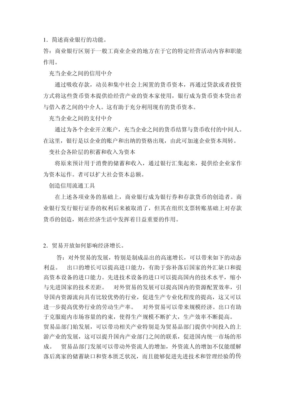 2011年同等学力经济学综合模拟题一_第3页