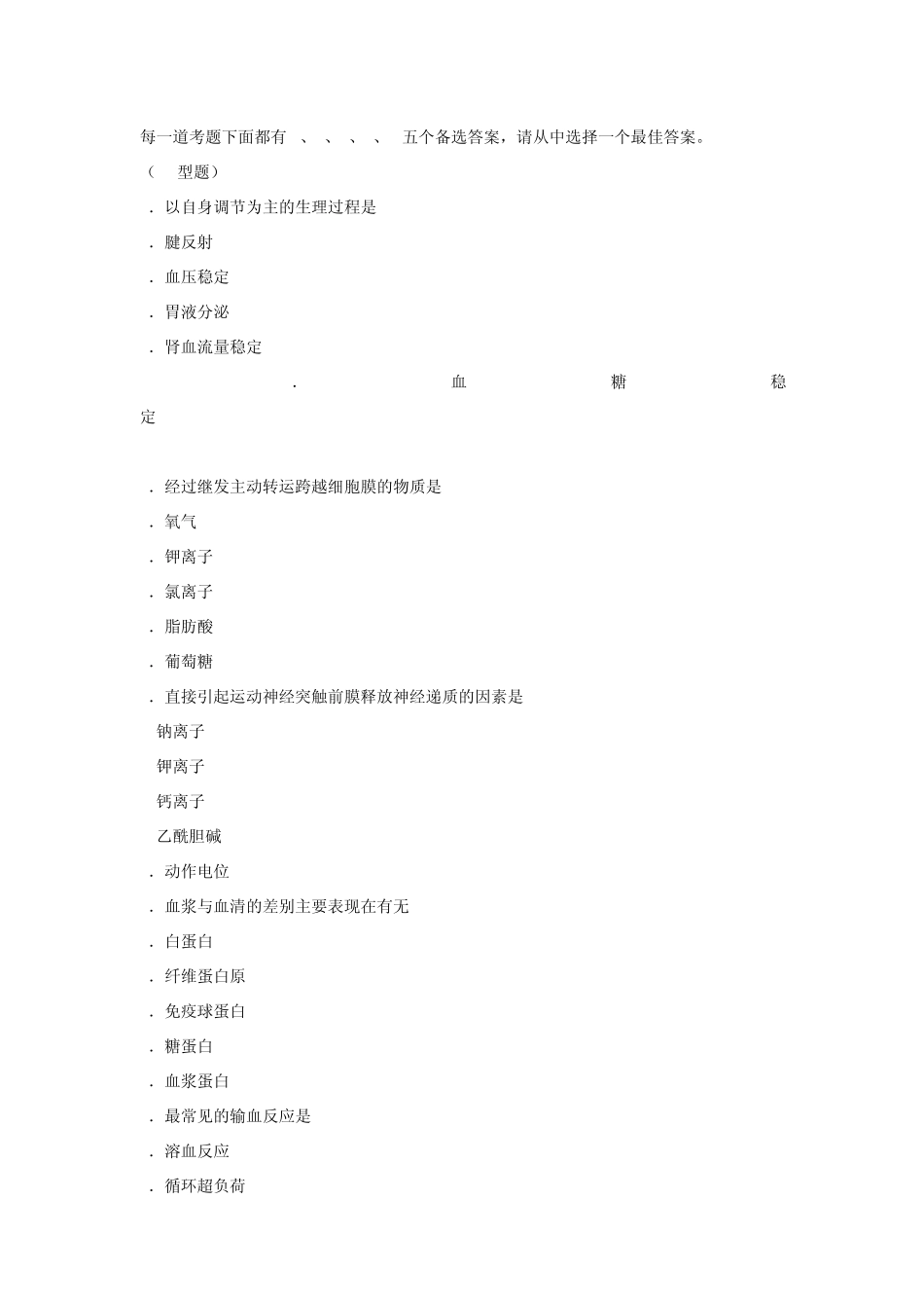 2011年同等学力西综试题及答案解析_第1页