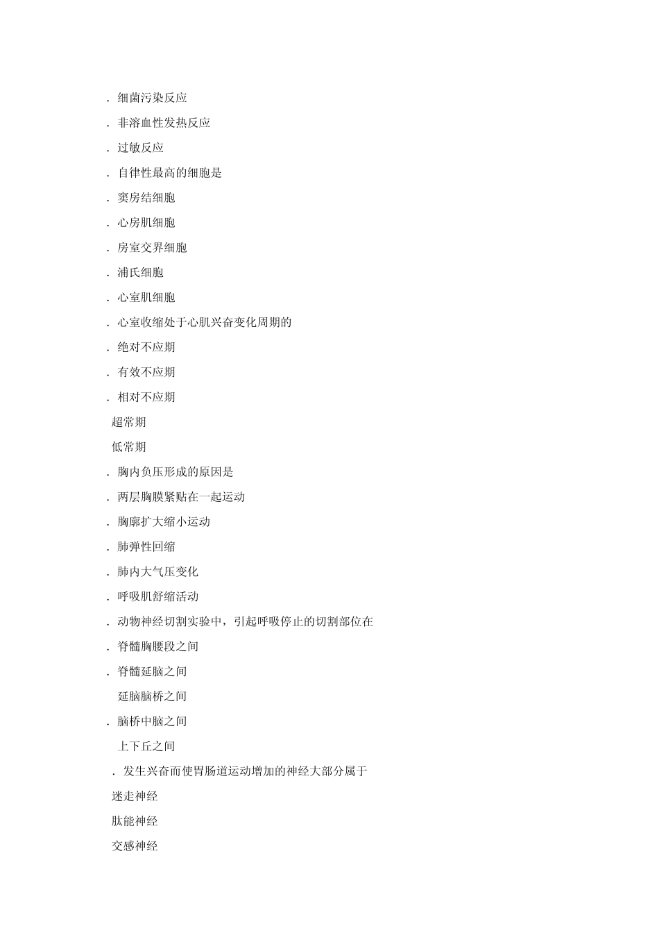 2011年同等学力西综试题及答案解析_第2页