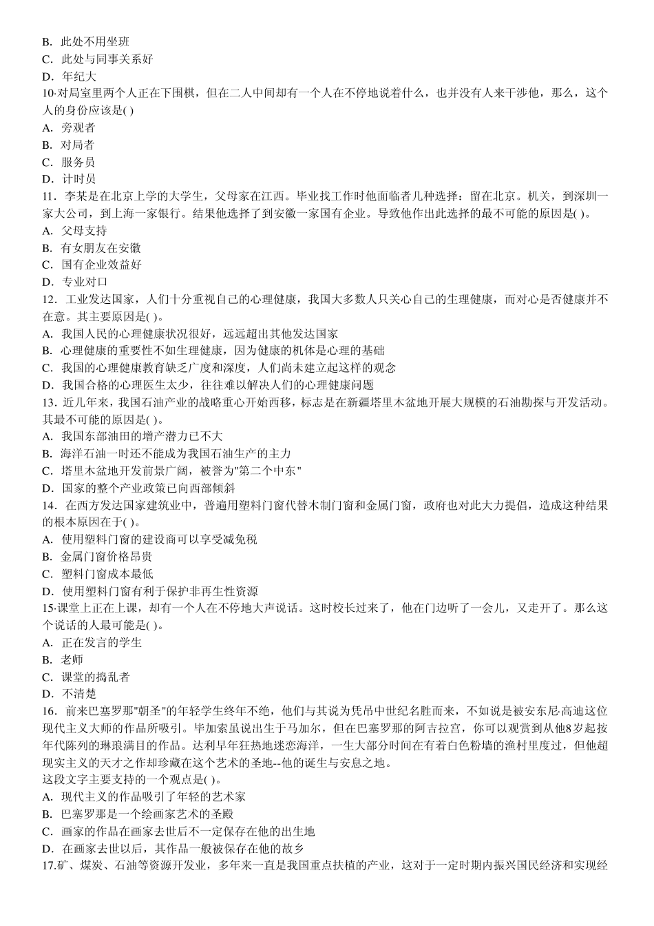 2011年四川大学生村官考试真题及答案_第2页