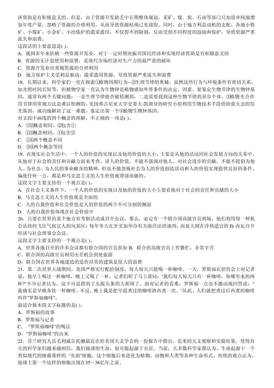 2011年四川大学生村官考试真题及答案_第3页