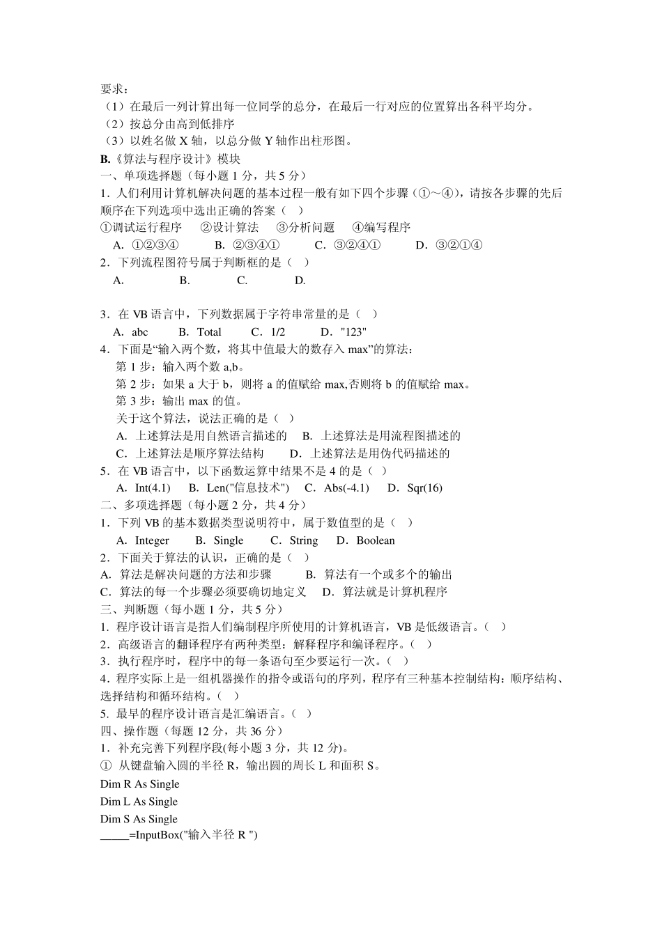 2011年四川普通高中学业水平考试信息技术样题_第3页