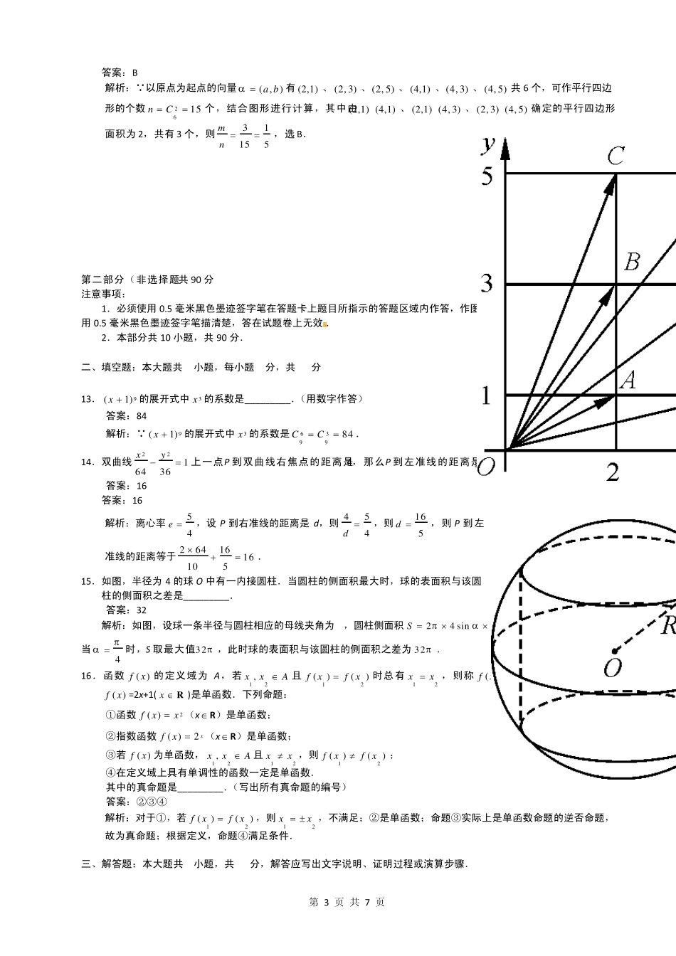 2011年四川高考文科数学试题及答案_第3页