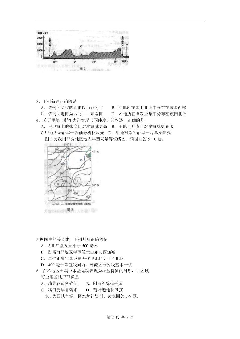 2011年四川高考文综试题及答案地理部分_第2页