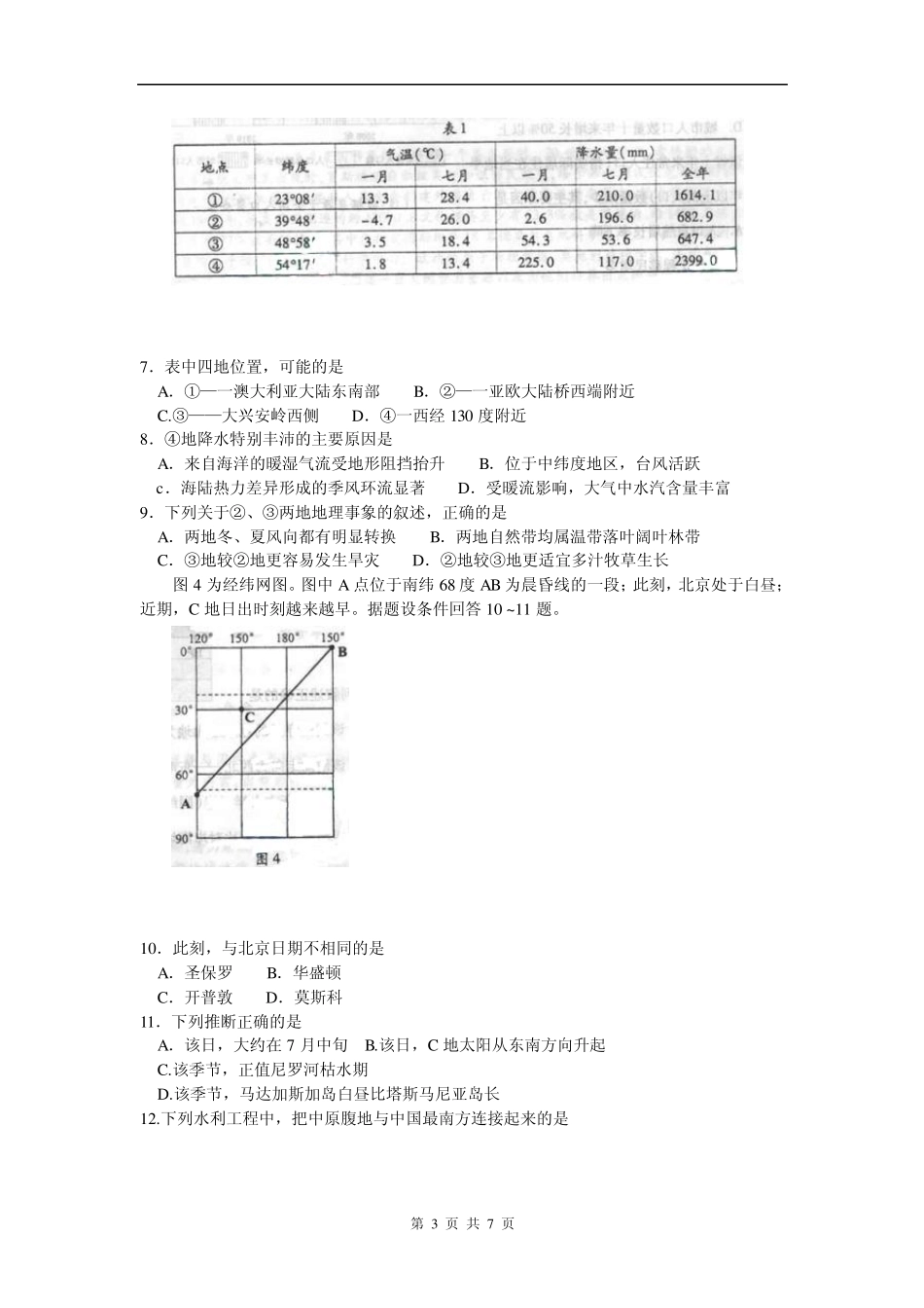 2011年四川高考文综试题及答案地理部分_第3页