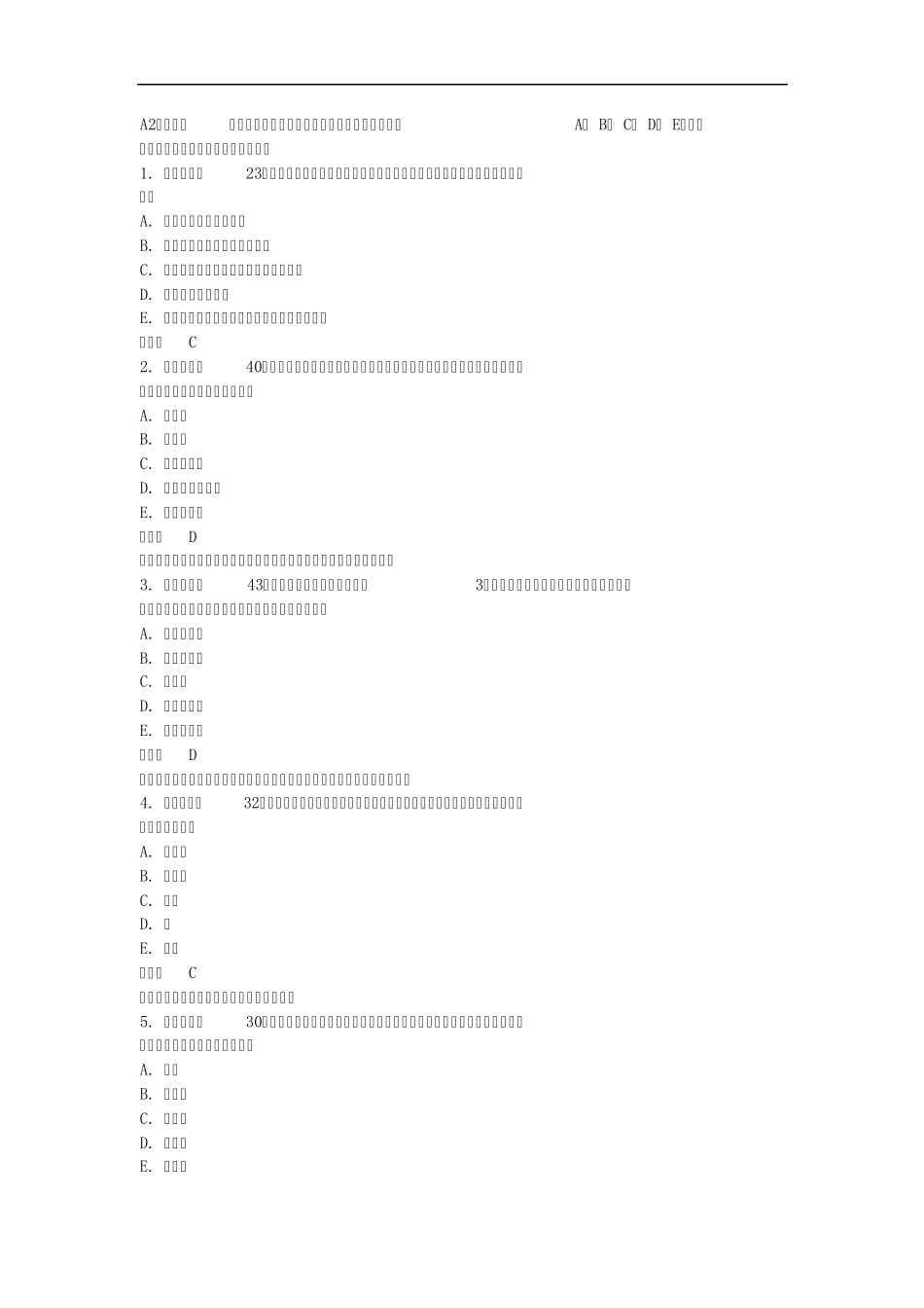 2011年国家中医执业医师资格考试试题二_第1页