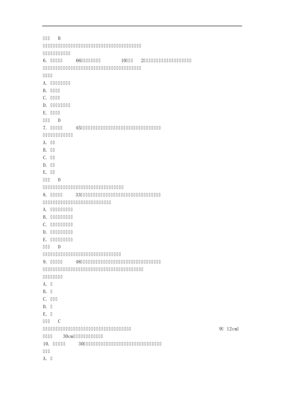 2011年国家中医执业医师资格考试试题二_第2页