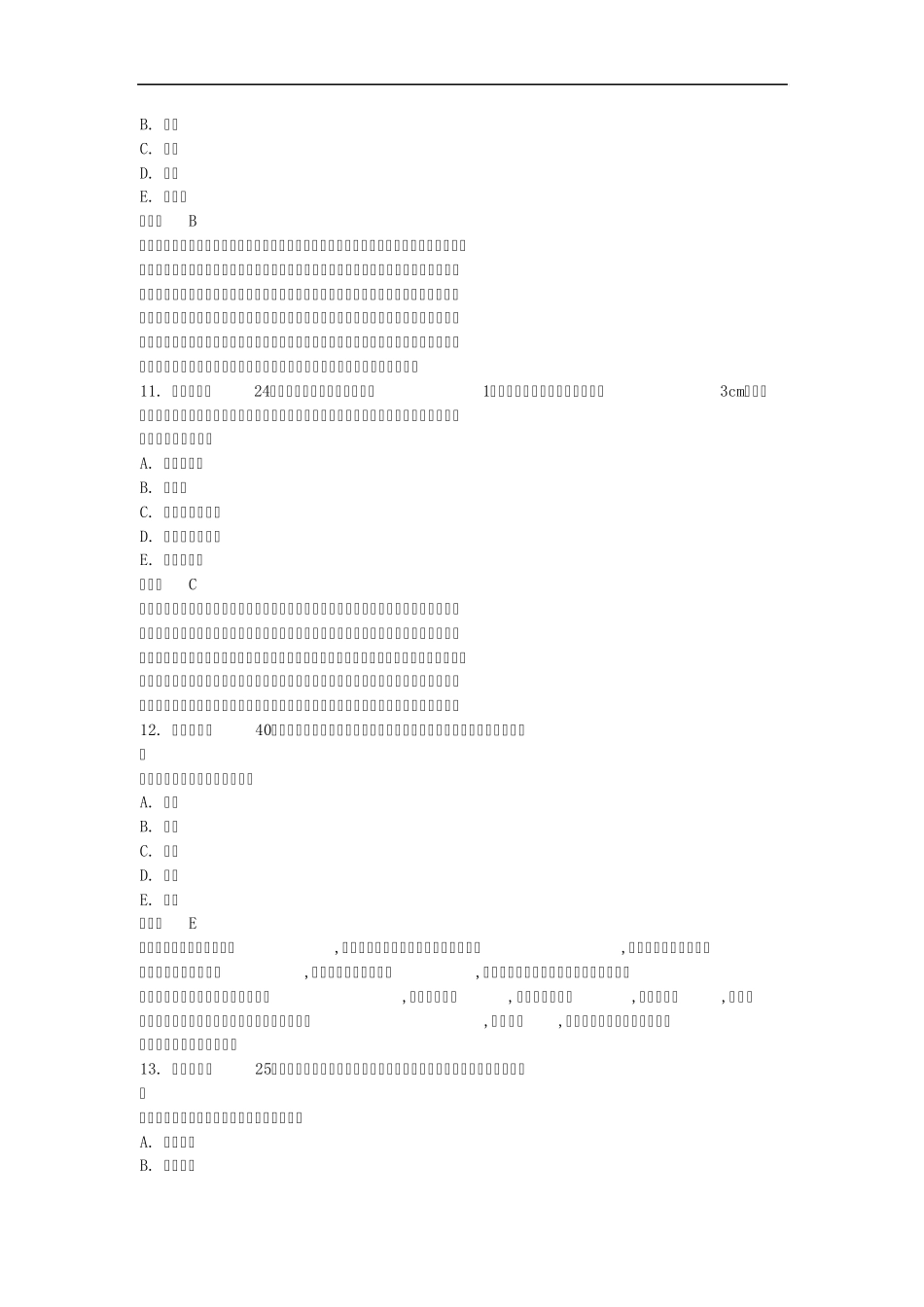 2011年国家中医执业医师资格考试试题二_第3页