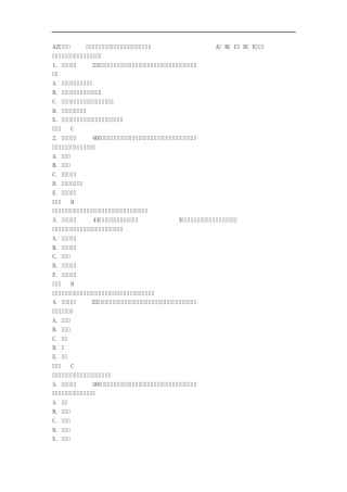 2011年国家中医执业医师资格考试试题二