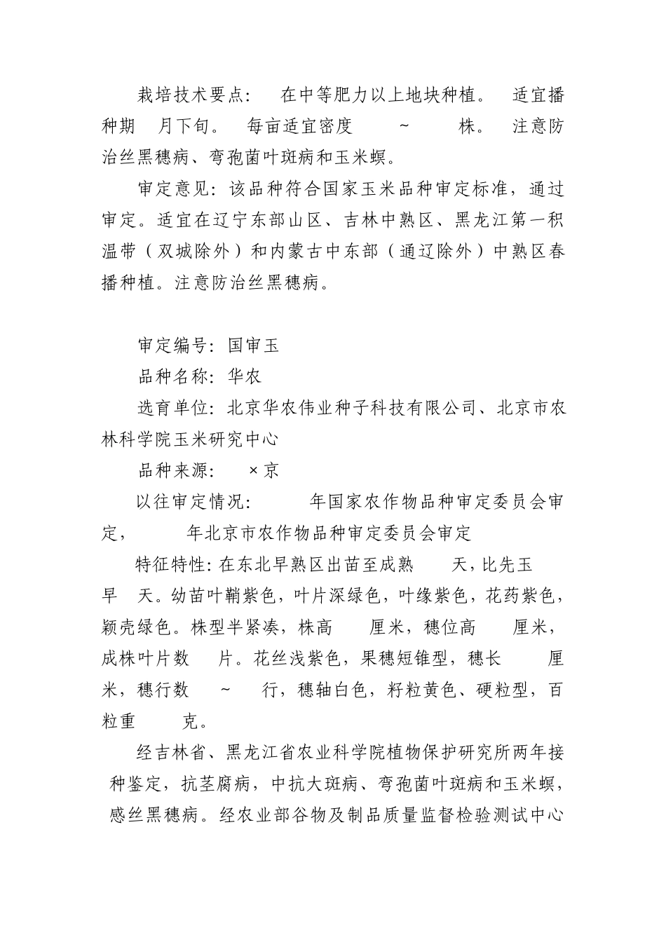 2011年国审玉米品种简介_第3页