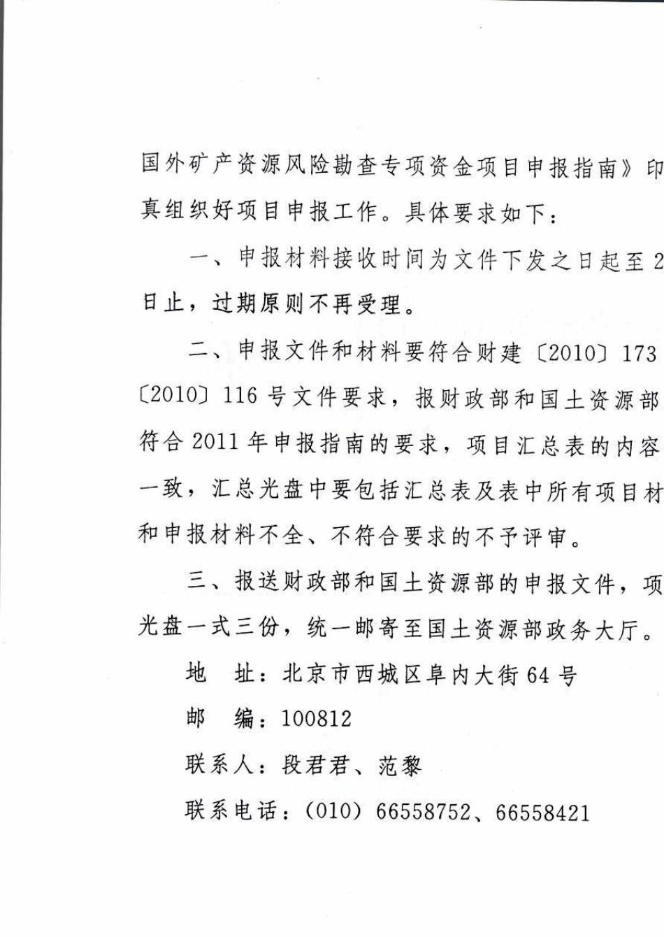 2011年国外矿产资源风险勘查资金申请资料_第2页