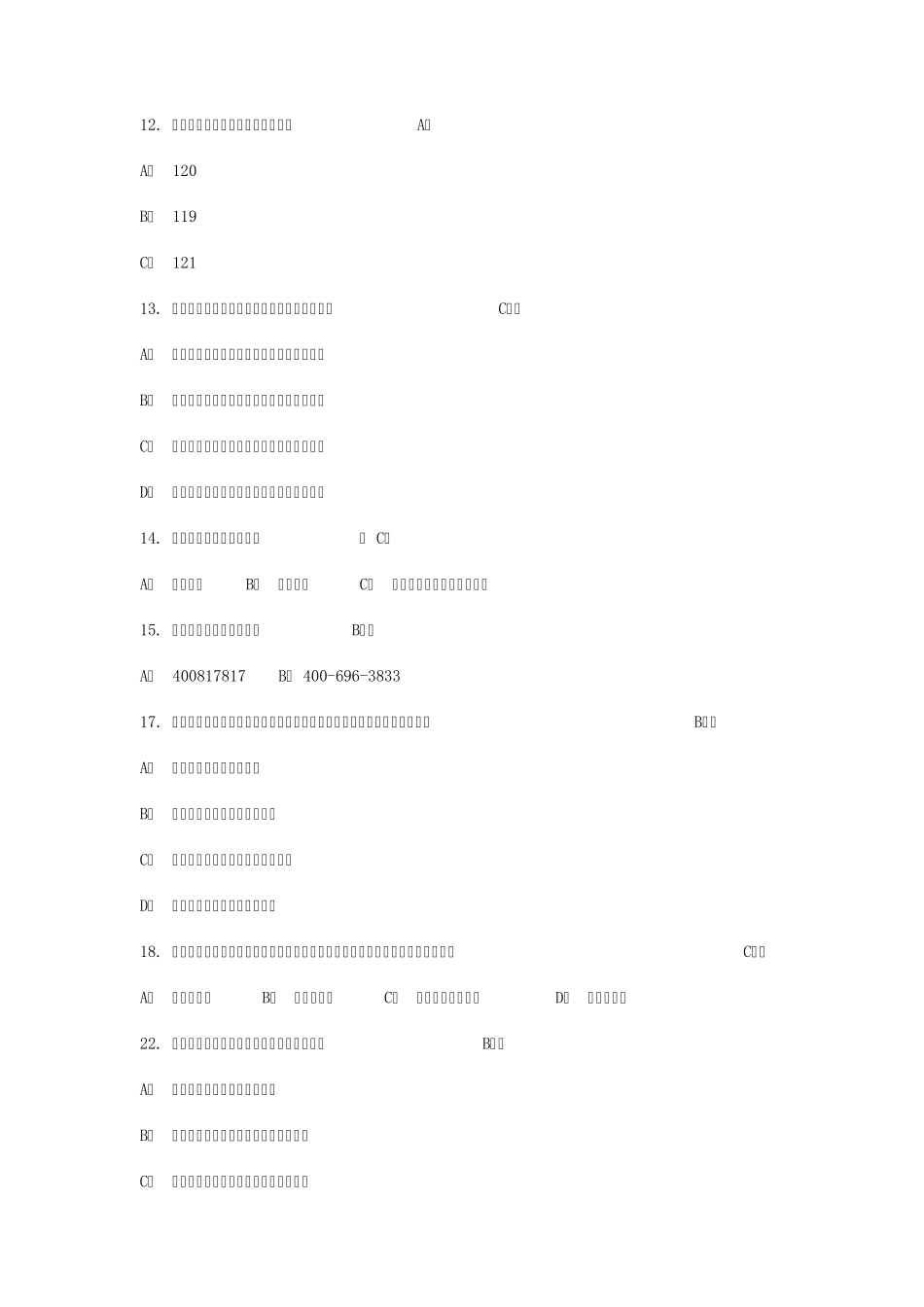 2011年国家保安员资格考试试题及答案1_第2页