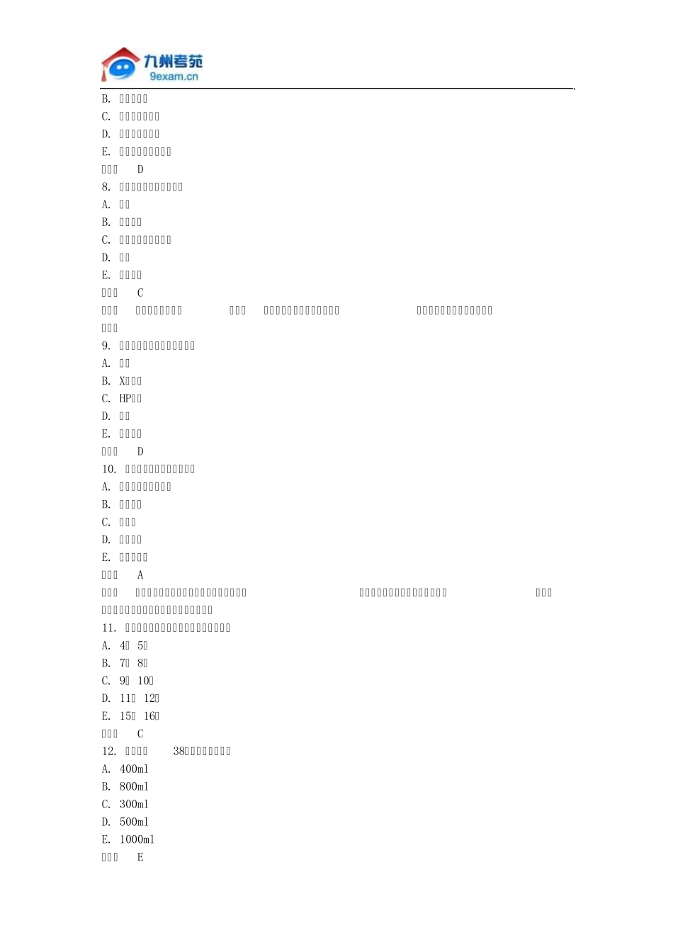 2011年国家临床执业助理医师资格考试试题一_第2页