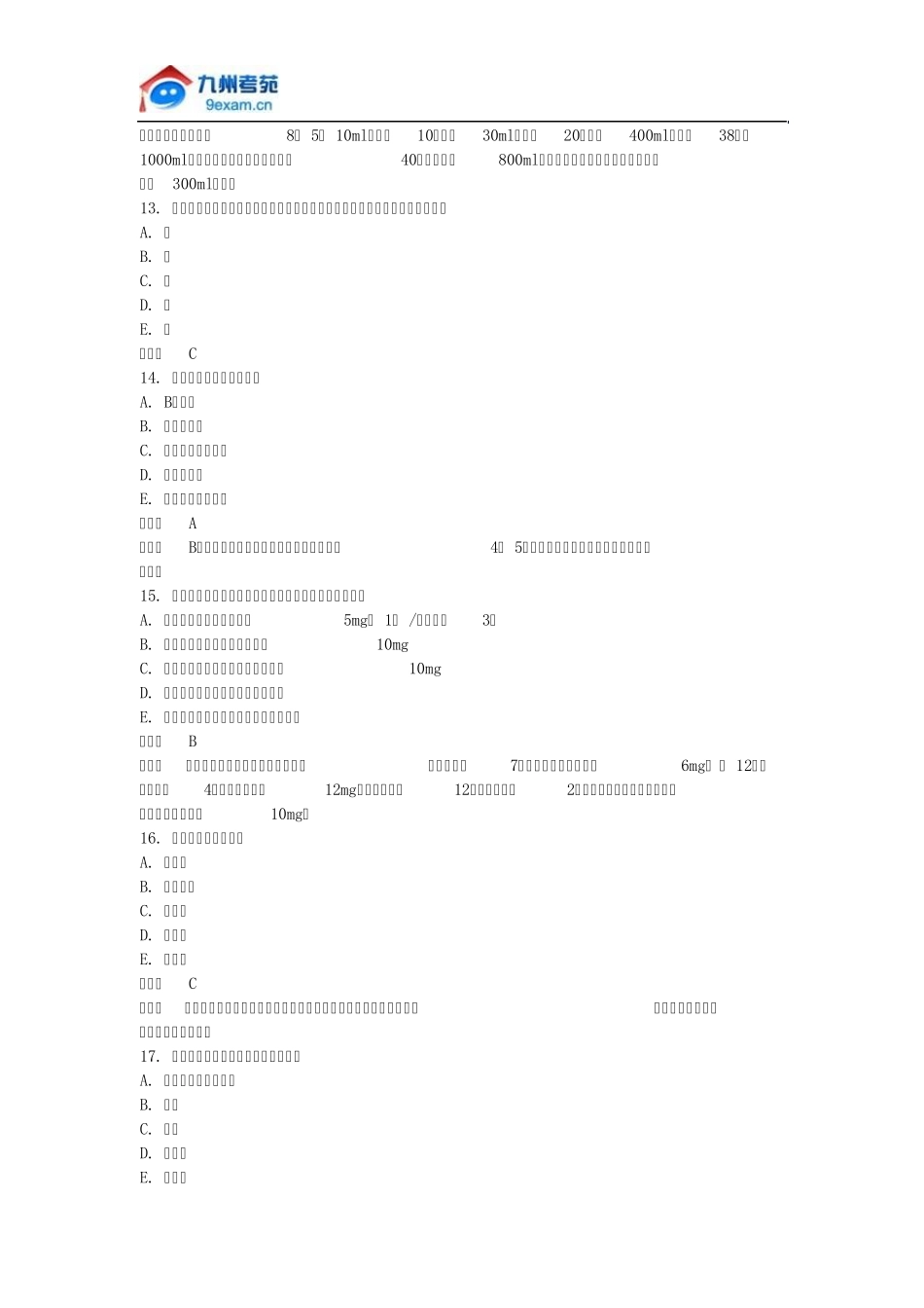 2011年国家临床执业助理医师资格考试试题一_第3页