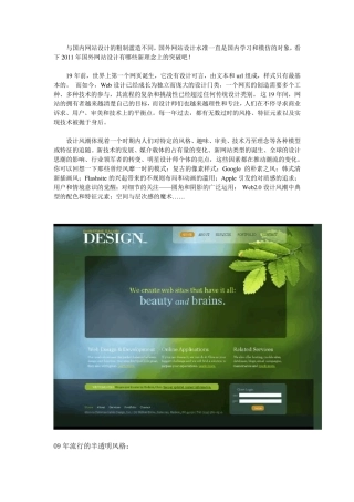 2011年国外网站设计理念整理
