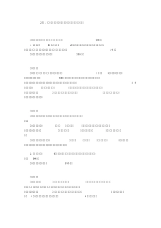 2011年国家公务员考试(地市级)申论答案——国家公务员网解析
