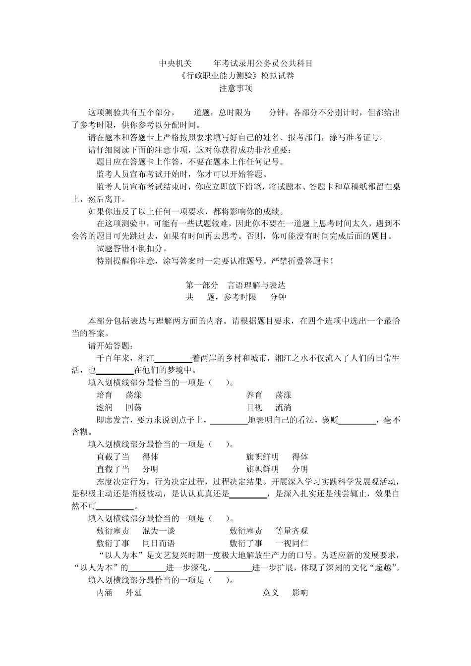 2011年国家公务员考试前魔鬼卷一及答案_第1页