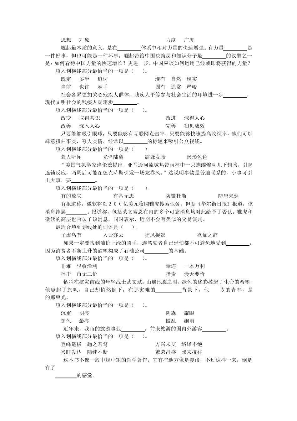 2011年国家公务员考试前魔鬼卷一及答案_第2页