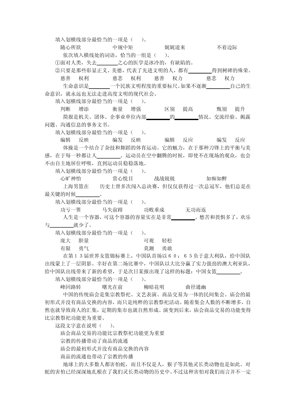2011年国家公务员考试前魔鬼卷一及答案_第3页