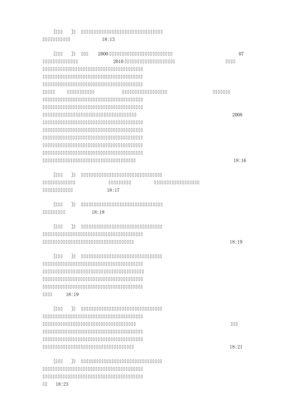 2011年国家公务员考试申论真题解析_第2页