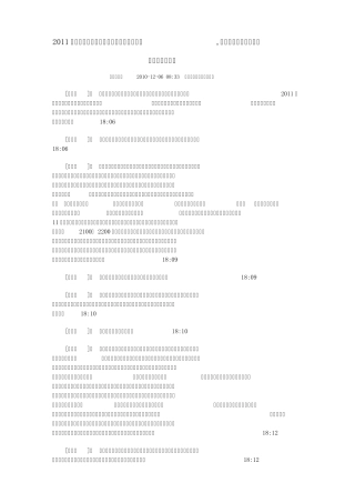 2011年国家公务员考试申论真题解析