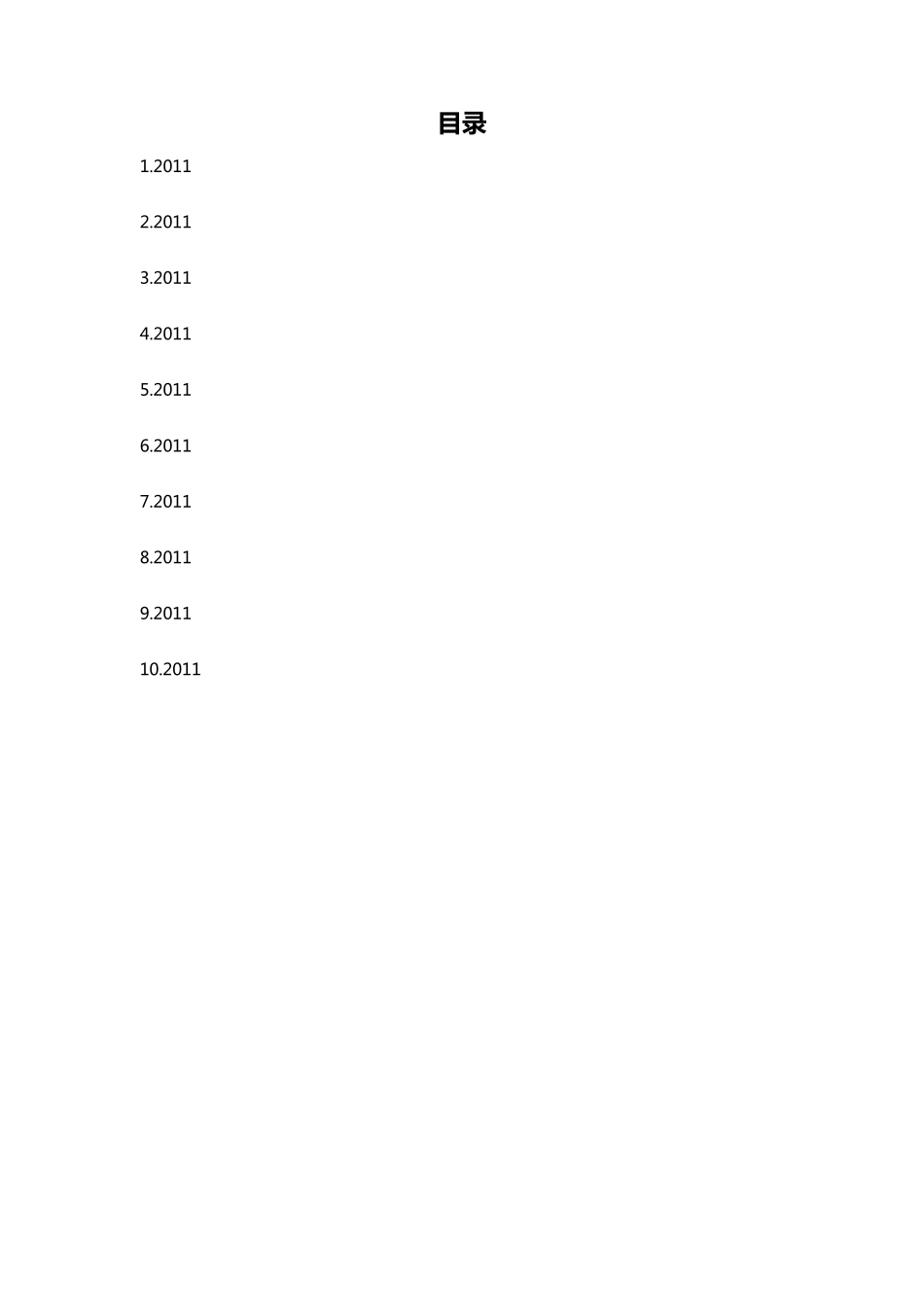2011年国家公务员考试申论范文汇总_第1页