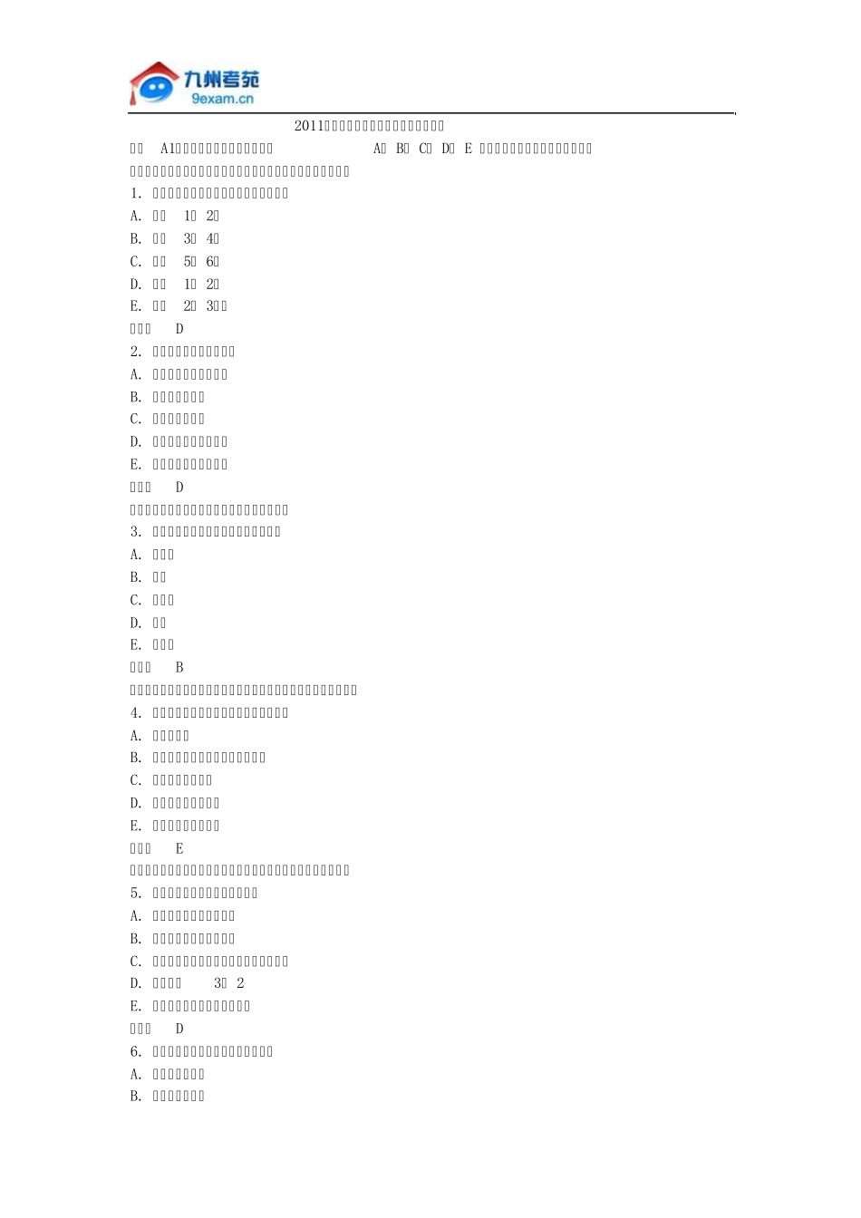 2011年国家口腔执业助理医师资格考试模拟试卷五第二单元_第1页