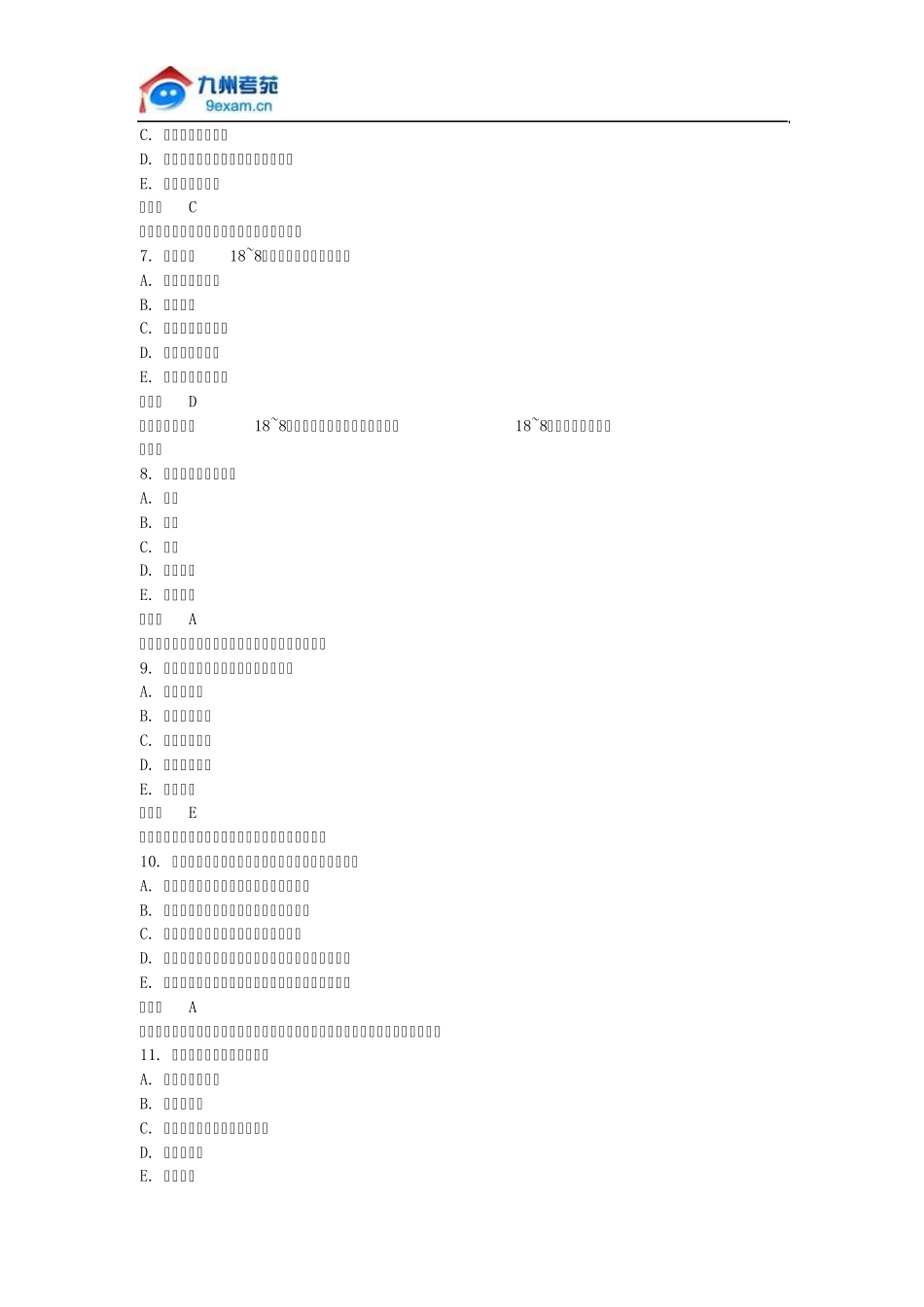 2011年国家口腔执业助理医师资格考试模拟试卷五第二单元_第2页